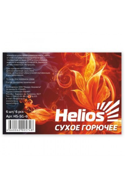Сухое горючее Helios 6 шт HS-SG-6