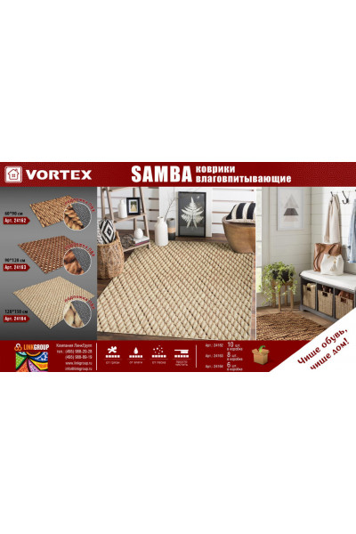 Коврик влаговпитывающий Vortex Samba Канаты 120х150 см 24164 Коврик влаговпитывающий Vortex Samba Канаты 120х150 см 24164