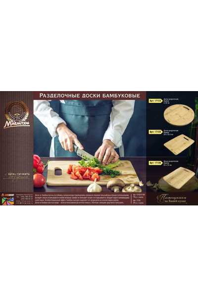 Доска разделочная Marmiton бамбук 29х20,5 см 17135 Доска разделочная Marmiton бамбук 29х20,5 см 17135