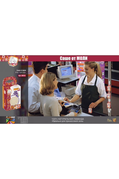 Саше от моли Help натуральная лаванда 8 г 80310 Саше от моли Help натуральная лаванда 8 г 80310