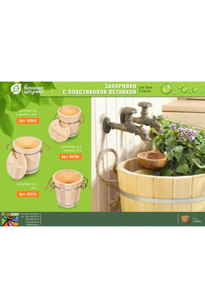 Запарник с крышкой Банные Штучки с пластиковой вставкой липа 9 л 32052 Запарник с крышкой Банные Штучки с пластиковой вставкой липа 9 л 32052