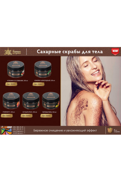 Скраб для тела сахарный Банные штучки Клубника со сливками 250 мл 33455 Скраб для тела сахарный Банные штучки Клубника со сливками 250 мл 33455