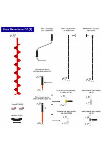 Шнек под мотобур Motoshtorm 130R правое вращение SMS-130R Шнек под мотобур Motoshtorm 130R правое вращение SMS-130R