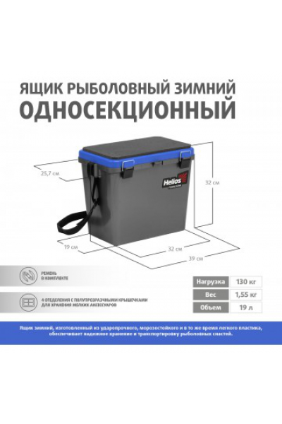 Ящик для зимний рыбалки Helios односекционный 19л HS-IB-19-GB-1 Ящик для зимний рыбалки Helios односекционный 19л HS-IB-19-GB-1