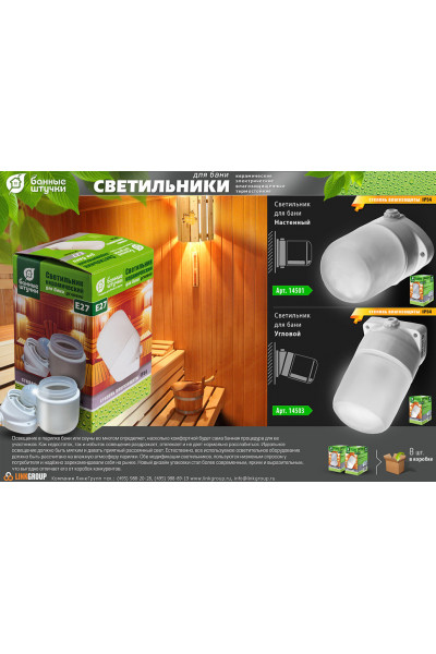 Светильник электрический для бани Банные Штучки угловой 14503 Светильник электрический для бани Банные Штучки угловой 14503