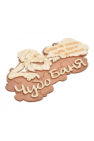 Табличка Банные Штучки Чудо баня береза 29х18 см 32326 Табличка Банные Штучки Чудо баня береза 29х18 см 32326