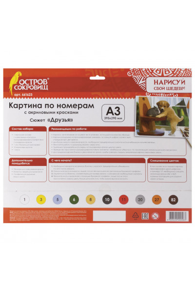 Картина по номерам А3 Остров Сокровищ Друзья 661623 Картина по номерам А3 Остров Сокровищ Друзья 661623