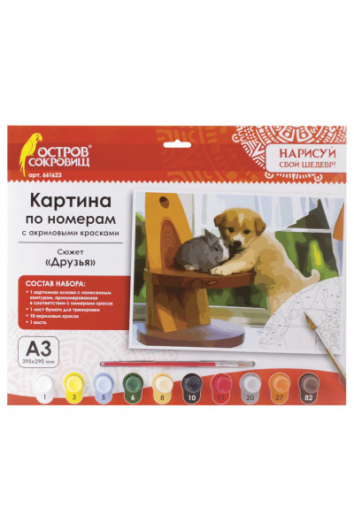 Картина по номерам А3 Остров Сокровищ Друзья 661623 Картина по номерам А3 Остров Сокровищ Друзья 661623