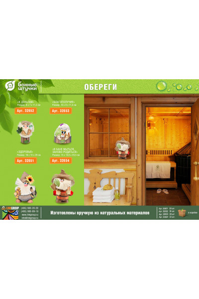 Оберег для бани и сауны Банные Штучки Банник К деньгам 32652 Оберег для бани и сауны Банные Штучки Банник К деньгам 32652