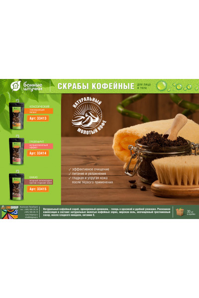 Скраб кофейный Банные Штучки Какао 100 г 33415