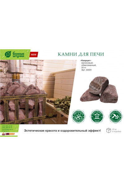 Камень для бани Банные Штучки Кварцит малиновый обвалованный 20 кг 33091 Камень для бани Банные Штучки Кварцит малиновый обвалованный 20 кг 33091