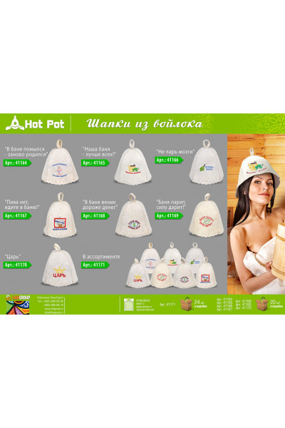 Шапка для бани Hot Pot В бане веник дороже денег (войлок) 41168 Шапка для бани Hot Pot В бане веник дороже денег (войлок) 41168