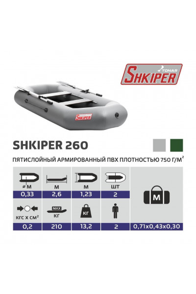 Лодка ПВХ Тонар Шкипер 260 (серая) Лодка ПВХ Тонар Шкипер 260 (серая)