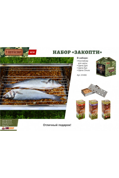Набор Закопти Boyscout 61490 Набор Закопти Boyscout 61490