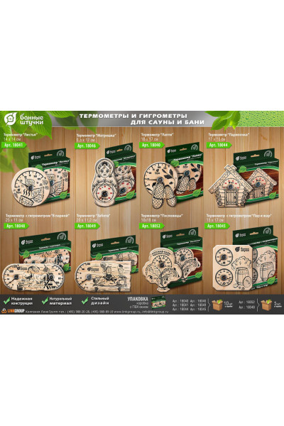 Термометр для бани и сауны Банные Штучки Листья 18041 Термометр для бани и сауны Банные Штучки Листья 18041