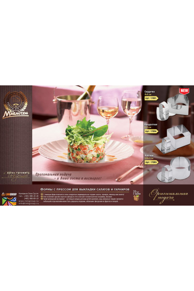 Форма с прессом Marmiton для выкладки салатов и гарниров, круглая 8х4 см 17095 Форма с прессом Marmiton для выкладки салатов и гарниров, круглая 8х4 см 17095