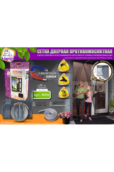 Противомоскитная сетка Help штора на дверь с магнитами и крепежом 2 шт 80004 Противомоскитная сетка Help штора на дверь с магнитами и крепежом 2 шт 80004