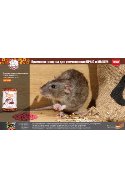 Приманка гранулы Help для уничтожения крыс и мышей 50 г 80291 Приманка гранулы Help для уничтожения крыс и мышей 50 г 80291