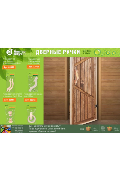 Ручка дверная для бани и сауны Банные Штучки Кольцо 30042 Ручка дверная для бани и сауны Банные Штучки Кольцо 30042