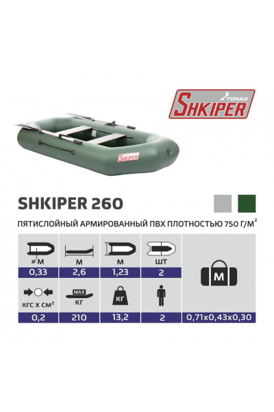 Лодка ПВХ Тонар Шкипер 260 (зеленая)