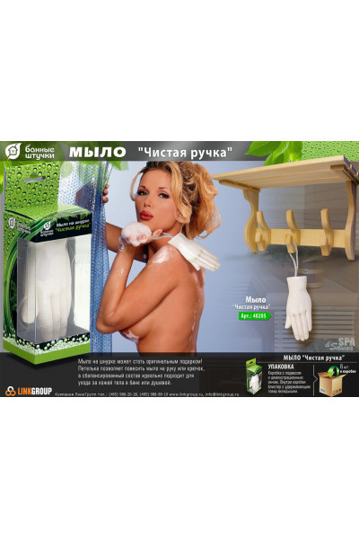 Мыло Банные Штучки Чистая ручка 150 г 40205 Мыло Банные Штучки Чистая ручка 150 г 40205