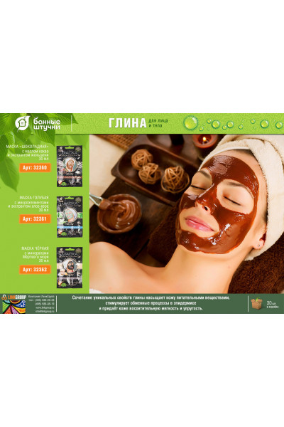 Косметическая маска для лица и тела Банные Штучки Голубая Глина 30 мл 32361 Косметическая маска для лица и тела Банные Штучки Голубая Глина 30 мл 32361