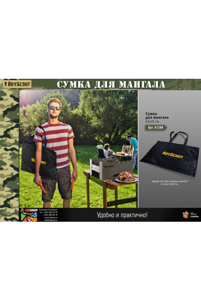 Сумка для мангала Boyscout 61288 Сумка для мангала Boyscout 61288