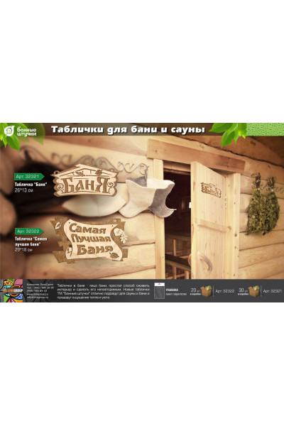 Табличка Банные Штучки Самая лучшая баня, береза 29х18 см 32322 Табличка Банные Штучки Самая лучшая баня, береза 29х18 см 32322
