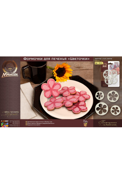 Формочки для печенья и марципана Marmiton Цветочки 16181 Формочки для печенья и марципана Marmiton Цветочки 16181