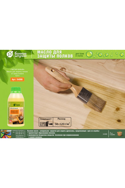 Масло для защиты полков для бани и сауны Банные Штучки 05 л 34996 Масло для защиты полков для бани и сауны Банные Штучки 05 л 34996