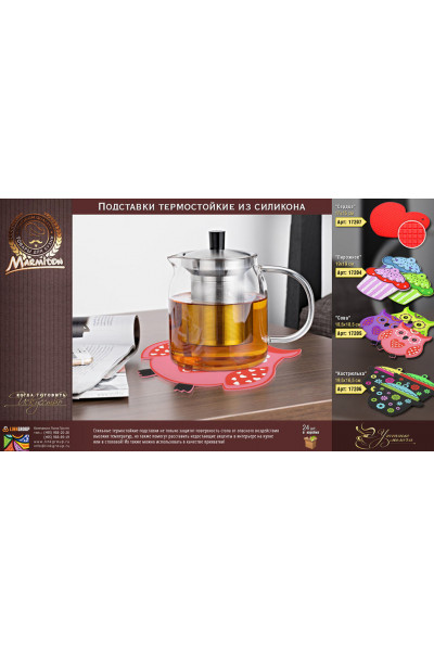 Подставка под горячее Marmiton Сердце силикон 17207 Подставка под горячее Marmiton Сердце силикон 17207