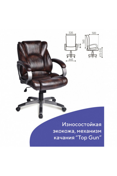 Кресло руководителя Brabix Eldorado EX-504, экокожа, коричневое 530875 Кресло руководителя Brabix Eldorado EX-504, экокожа, коричневое 530875