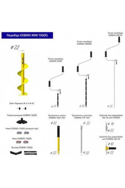 Ледобур Iceberg Mini 130R v3.0 (диаметр 130 мм) двуручный, правый, полукруглые ножи Ледобур Iceberg Mini 130R v3.0 (диаметр 130 мм) двуручный, правый, полукруглые ножи