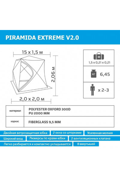 Зимняя палатка куб Helios Piramida Extreme 2х2 V2.0 (HS-ISТ-PE-2.0) Зимняя палатка куб Helios Piramida Extreme 2х2 V2.0 (HS-ISТ-PE-2.0)