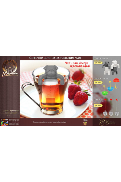 Металлическое ситечко для заваривания чая Marmiton Сердечко 16154 Металлическое ситечко для заваривания чая Marmiton Сердечко 16154