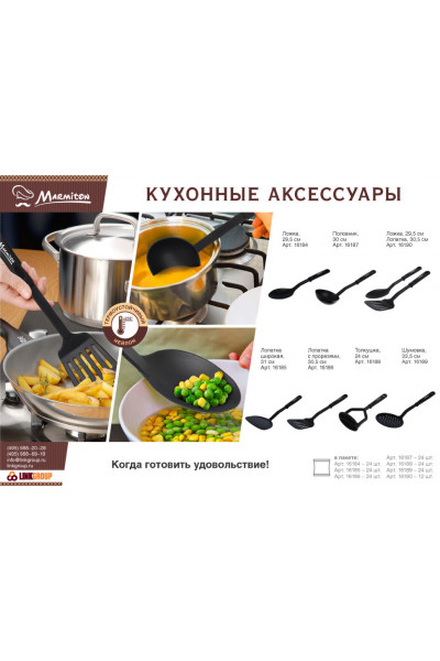 Набор кулинарный Marmiton (лопатка + ложка) 16190 Набор кулинарный Marmiton (лопатка + ложка) 16190
