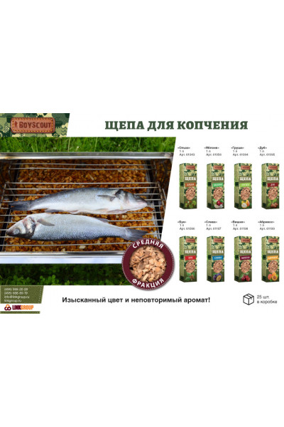 Щепа для копчения Boyscout Вишня 1 л 61198 Щепа для копчения Boyscout Вишня 1 л 61198