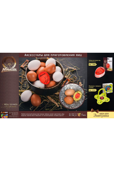 Таймер для варки яиц Marmiton 17045 Таймер для варки яиц Marmiton 17045