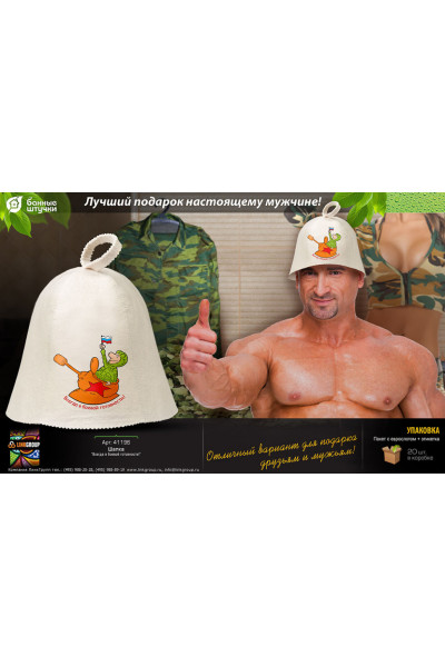 Шапка для бани Hot Pot Всегда в боевой готовности (войлок) 41196 Шапка для бани Hot Pot Всегда в боевой готовности (войлок) 41196
