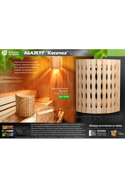 Абажур для бани и сайны Банные Штучки Косичка угловой 32318 Абажур для бани и сайны Банные Штучки Косичка угловой 32318
