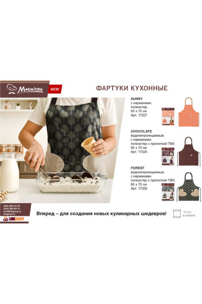 Фартук водонепроницаемый Marmiton Forest 65*70 см 17326 Фартук водонепроницаемый Marmiton Forest 65*70 см 17326