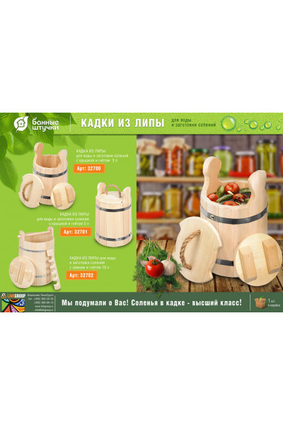 Кадка для воды и солений Банные Штучки с крышкой и гнетом липа 5 л 32701