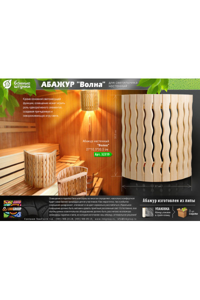 Абажур для бани и сауны Банные Штучки Волна угловой 32319 Абажур для бани и сауны Банные Штучки Волна угловой 32319
