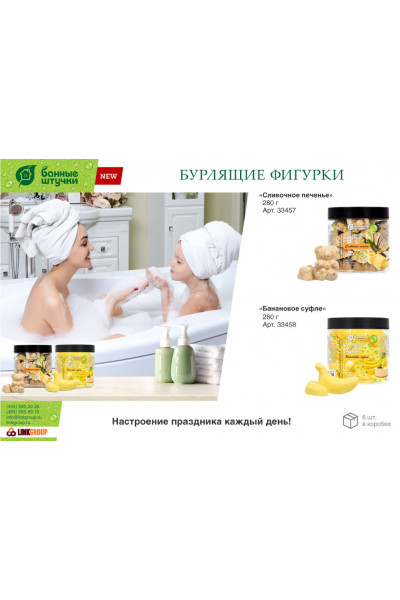 Бурлящие шары для ванны Банные Штучки Банановое суфле 280 г 33458 Бурлящие шары для ванны Банные Штучки Банановое суфле 280 г 33458