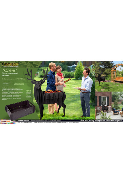 Мангал стационарный Boyscout Олень 61392 Мангал стационарный Boyscout Олень 61392