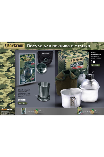 Стакан складной в чехле Boyscout 140 мл сталь 61133 Стакан складной в чехле Boyscout 140 мл сталь 61133