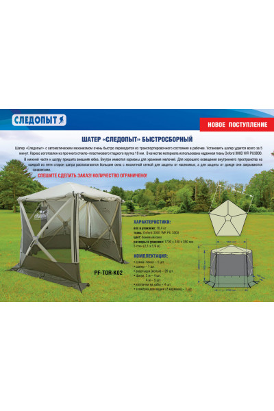 Тент-шатер Следопыт PF-TOR-K02 автомат (со стенками) Тент-шатер Следопыт PF-TOR-K02 автомат (со стенками)