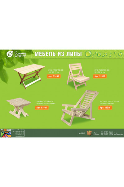 Шезлонг деревянный с подлокотниками Банные Штучки 32016 Шезлонг деревянный с подлокотниками Банные Штучки 32016