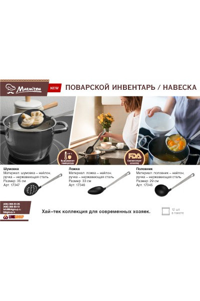 Шумовка Marmiton нейлоновая, железная ручка 35 см 17347 Шумовка Marmiton нейлоновая, железная ручка 35 см 17347