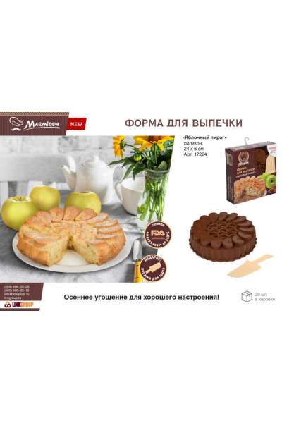 Форма силиконовая для выпечки Marmiton Яблочный пирог 17224 Форма силиконовая для выпечки Marmiton Яблочный пирог 17224